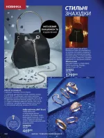 avon catalog 12. 2025. ukraine