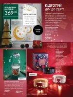avon catalog 12. 2025. ukraine