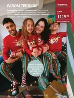 avon catalog 12. 2025. ukraine