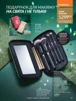 avon catalog 12. 2025. ukraine