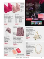 avon catalog 12. 2025. ukraine