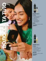 avon catalog 12. 2025. ukraine