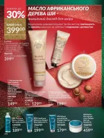 avon catalog 12. 2025. ukraine