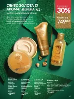 avon catalog 12. 2025. ukraine