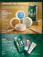avon catalog 12. 2025. ukraine