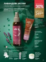 avon catalog 12. 2025. ukraine