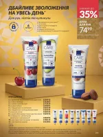 avon catalog 12. 2025. ukraine
