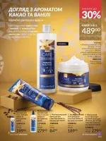 avon catalog 12. 2025. ukraine