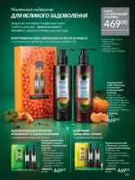 avon catalog 12. 2025. ukraine