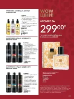 avon catalog 12. 2025. ukraine