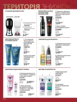 avon catalog 12. 2025. ukraine