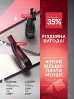avon catalog 12. 2025. ukraine