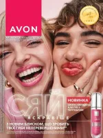 avon catalog 2. 2026 ukraine