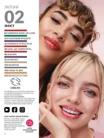 avon catalog 2. 2026 ukraine