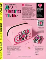 avon catalog 2. 2026 ukraine