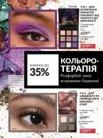 avon catalog 2. 2026 ukraine