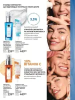 avon catalog 2. 2026 ukraine