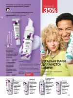 avon catalog 2. 2026 ukraine