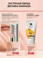 avon catalog 3. 2026. ukraine