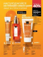 avon catalog 3. 2026. ukraine