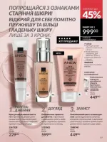 avon catalog 3. 2026. ukraine