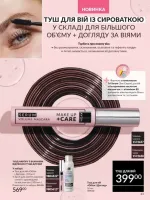 avon catalog 3. 2026. ukraine