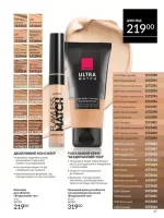 avon catalog 3. 2026. ukraine