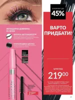 avon catalog 3. 2026. ukraine