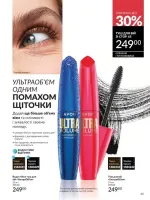 avon catalog 3. 2026. ukraine