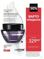 avon catalog 3. 2026. ukraine