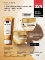avon catalog 3. 2026. ukraine