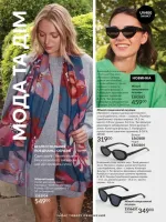 avon catalog 3. 2026. ukraine