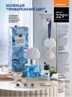 avon catalog 3. 2026. ukraine