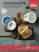 avon catalog 3. 2026. ukraine