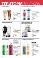 avon catalog 3. 2026. ukraine