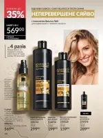 avon catalog 3. 2026. ukraine