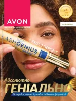 avon catalog 4. 2026. ukraine
