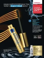 avon catalog 4. 2026. ukraine