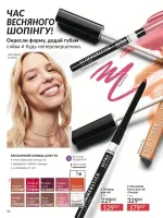 avon catalog 4. 2026. ukraine