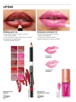 avon catalog 4. 2026. ukraine