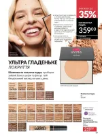avon catalog 4. 2026. ukraine