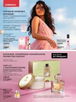 avon catalog 4. 2026. ukraine