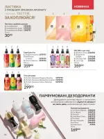 avon catalog 4. 2026. ukraine