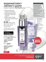 avon catalog 4. 2026. ukraine