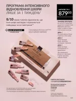 avon catalog 4. 2026. ukraine