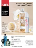 avon catalog 4. 2026. ukraine