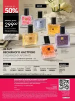 avon catalog 4. 2026. ukraine