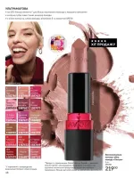 avon catalog 5. 2026. ukraine