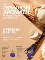 avon catalog 5. 2026. ukraine