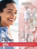 avon catalog 5. 2026. ukraine
